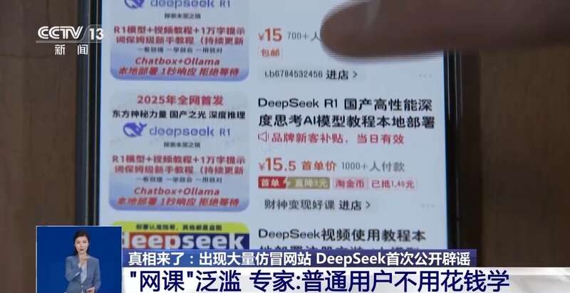 人东拼西凑DeepSeek教程卖课mg不朽情缘游戏网站转发提醒！有(图2)