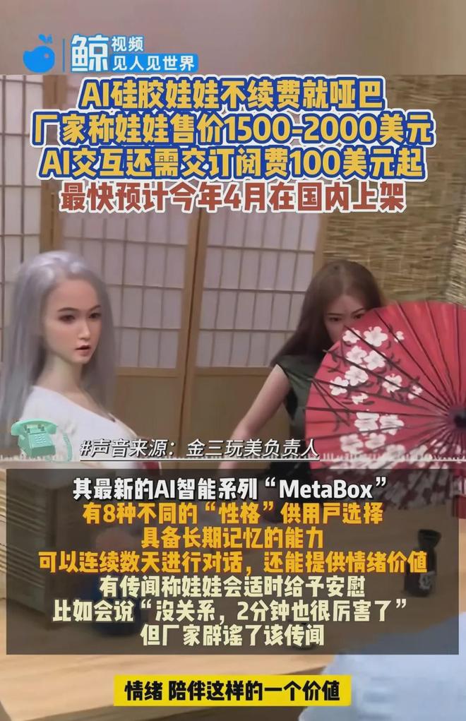 人的“梦中情娃”卖爆了！不朽情缘正版全球中年男(图5)